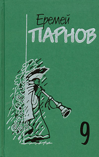 обложка книги Пылающие скалы автора Еремей Парнов