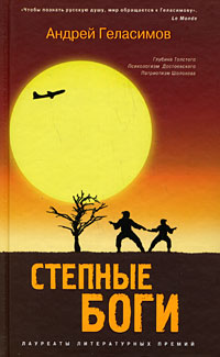 обложка книги Разгуляевка автора Андрей Геласимов