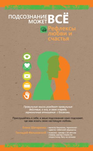 обложка книги Рефлексы любви и счастья автора Геннадий Фальковский