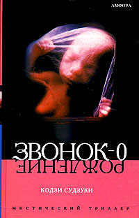 обложка книги Рождение автора Кодзи Судзуки