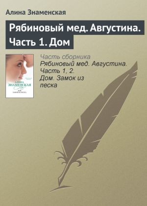 Книги Алина Знаменской
