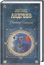 обложка книги Сашка Жигулёв автора Леонид Андреев
