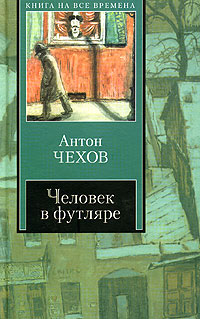 обложка книги Шуточка автора Антон Чехов