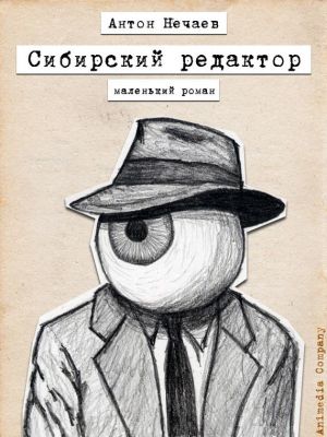 обложка книги Сибирский редактор автора Антон Нечаев
