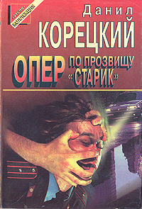 обложка книги Смягчающие обстоятельства автора Данил Корецкий