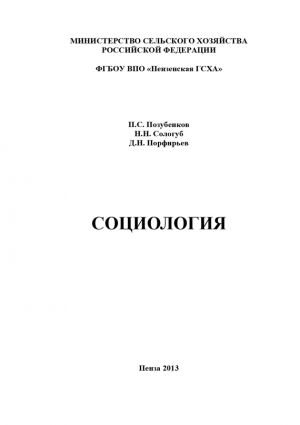 обложка книги Социология автора Наталья Сологуб
