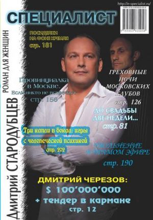 обложка книги Специалист автора Дмитрий Стародубцев