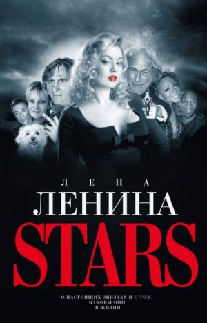 обложка книги Stars автора Лена Ленина