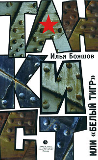 обложка книги Степные боги автора Илья Бояшов
