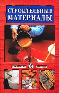 обложка книги Строительные инструменты автора Василий Востриков