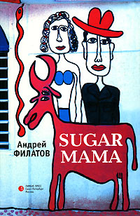 обложка книги Sugar Mama автора Андрей Филатов