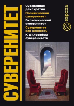 обложка книги Суверенитет автора Никита Гараджа