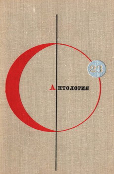 обложка книги Сын своего века автора Фридеш Каринти