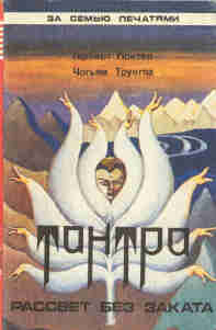 обложка книги Тантра автора Чогъям Трунгпа