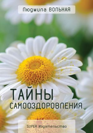 обложка книги Тайны самооздоровления автора Людмила Вольная