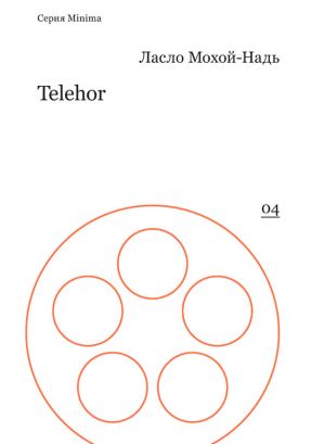 обложка книги Telehor автора Ласло Мохой-Надь