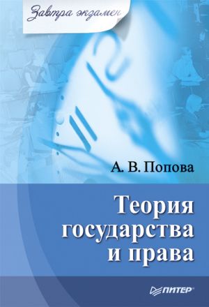 обложка книги Теория государства и права автора Владимир Фортунатов