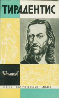обложка книги Тирадентис автора Олег Игнатьев