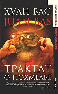 обложка книги Трактат о похмелье автора Хуан Бас