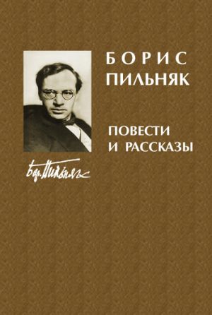 обложка книги Три Брата автора Борис Пильняк
