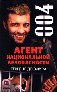 обложка книги Три дня до эфира автора Гульназ Ямалеева