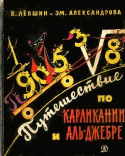 обложка книги Три дня в Карликании автора Владимир Левшин