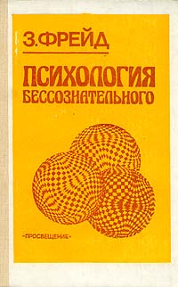 обложка книги Три очерка по теории сексуальности автора Зигмунд Фрейд