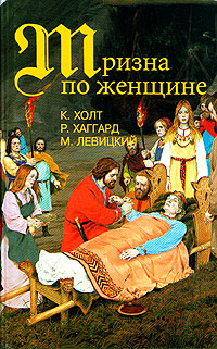 обложка книги Варяжские гнезда автора Михаил Левицкий