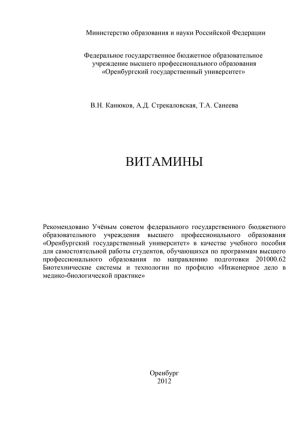 обложка книги Витамины автора Алевтина Стрекаловская