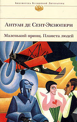 обложка книги Военный летчик автора Антуан Сент-Экзюпери