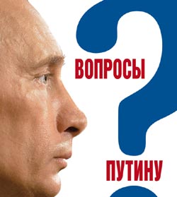 обложка книги Вопросы Путину. План Путина в 60 вопросах и ответах автора В. Быкова