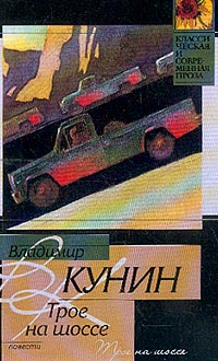 обложка книги Воздухоплаватель автора Владимир Кунин