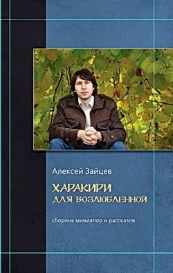 обложка книги Записи Ланселота автора Алексей Зайцев