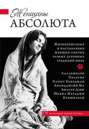 обложка книги Женщины Абсолюта автора Константин Кравчук