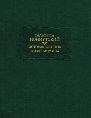 обложка книги Жизнь Мерлина автора Гальфрид Монмутский