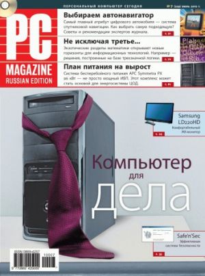 обложка книги Журнал PC Magazine/RE №07/2010 автора PC Magazine/RE