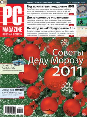 обложка книги Журнал PC Magazine/RE №12/2010 автора PC Magazine/RE