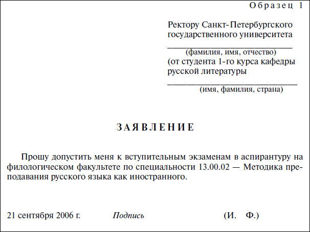 заявление на академический отпуск в институте образец