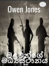 Книга මළවුන්ගේ මධ්‍යස්ථානය автора Owen Jones