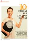 Книга 10 правил для фигуры мечты автора Светлана Герасёва