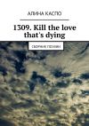 Книга 1309. Kill the love that's dying. Сборник поэзии автора Алина Каспо