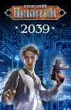 Книга 2039 автора Юрий Никитин