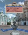 Книга 22 площади Санкт-Петербурга. Увлекательная экскурсия по Северной столице автора Аркадий Векслер