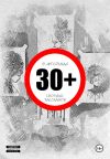 Книга 30+ автора Виталий Штольман