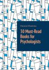 Книга 30 Must-Read Books for Psychologists автора Оксана Иванова