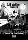 Книга 3,14 zdokhan svanzen автора Planeta Lebedeff