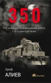 Книга 350 автора Arif Əliyev