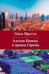 Книга Адская Кошка и принц Гарона автора Онса Претта