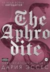 Книга Афродита автора Дария Эссес