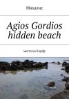 Книга Agios Gordios hidden beach. Места на Корфу автора Михалис